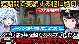 ラーメンデート時は普通だったのに短期間で変貌したすぅちゃんに困惑するスバルｗ【大空スバル/兎田ぺこら/白銀ノエル/水宮枢】