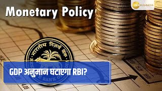 Share Bazar LIVE: भारत के बाज़ार के लिए अहम दिन, RBI करेगा नई मॉनिटरी पॉलिसी का ऐलान| Monetary Policy