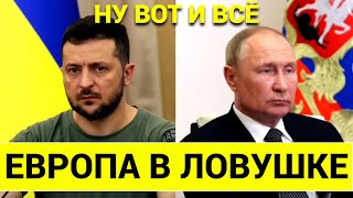 ЧАС НАЗАД СООБЩИЛИ! ТАКОГО НИКТО НЕ ОЖИДАЛ! НУ ВОТ И ВСЁ