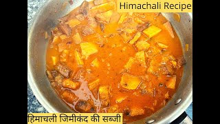 हिमाचली जिमीकंद की सब्जी / Traditional Himachali Recipe