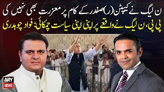 PML-N did not even apologize for what Captain (R) Safdar did: Fawad Chaudhry