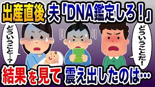 【2ch修羅場スレ】出産直後に夫が子供のDNA鑑定を要求→結果を見て震え出した人物は家族の中にいて…【ゆっくり解説】【2ちゃんねる】【2ch】