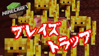 【マインクラフト】ブレイズのスポナー発見！！ブレイズトラップ作るぞ！！【じゅうしぃお肉】