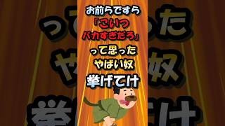 お前らですら「こいつバカすぎだろ」って思ったヤバい奴挙げてけ【2ch面白いスレ】