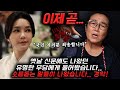 소름돋는 예언으로 옛날 신문에 나왔던 용한 무당 점집으로 찾아가 김건희 사주에 대해서 물어봤습니다.. 소름돋고 충격적인 말들이 나왔습니다.. 경악! 김건희 사주풀이 신점