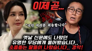 소름돋는 예언으로 옛날 신문에 나왔던 용한 무당 점집으로 찾아가 김건희 사주에 대해서 물어봤습니다.. 소름돋고 충격적인 말들이 나왔습니다.. 경악! 김건희 사주풀이 신점