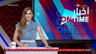 أخبار ONTime - حلقة الإثنين 17/10/2022 مع شيما صابر - الحلقة الكاملة
