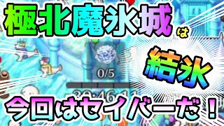 【FGO】極北魔氷城では結氷だ！アーチャーシステムやアルクなどでクリアしよう！【ゆっくり実況】