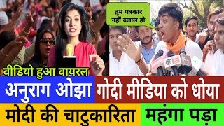 Anurag Ojha Video | Godi Media Insult | Rahul Gandhi | Election 2024 | Modi Degree | Wrestler