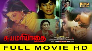 சுயமரியாதை | கார்த்திக் \u0026 பல்லவி | Suyamariyadhai Superhit Tamil Full Movie HD