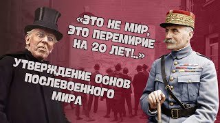 Утверждение основ послевоенного мира | Всемирная история | 9 класс, ЦТ/ЦЭ