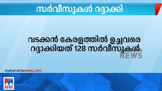 ഡീസല്‍ ക്ഷാമം:   കെഎസ്ആര്‍ടിസി 128 സര്‍വീസുകള്‍ റദ്ദാക്കി|   KSRTC