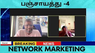 No.2658 Network Marketing பஞ்சாயத்து - 4 || #sureshchellam #businesscoach #networkmarketingtamil