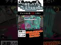 直当たりしか狙う気のない殺意に目覚めたホットブラスター【スプラトゥーン3】 shorts