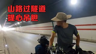 骑行新疆，山路过隧道提心吊胆，全程推车平安过去就行【小哥在旅途】