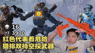 【Apex 皮特174】這輩子沒打過這麽富裕的仗！