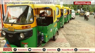 തിരുവനന്തപുരത്ത് സിഎൻജി ക്ഷാമം; ഇന്ധനത്തിനായി മണിക്കൂറോളം കാത്ത് നിൽക്കേണ്ട അവസ്‌ഥ