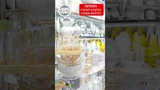 কাঁচের গ্লাস ও জগ সেট | ডিনার সেট | Glass \u0026 Jug Price In Bangladesh | Dinner Set Price In Bangladesh