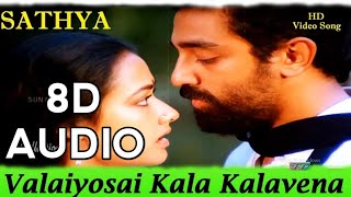 Sathya | Valai Osai | Ilaiyaraaja | S. P.B, Lata Mangeshkar | Kamal Haasan - 8D Audio Song Tamil