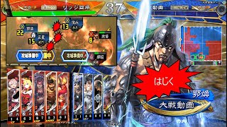 【三国志大戦】修羅の鬼気＋切札・女帝 VS 暴虐なる覇道　太尉　Ver. 3.5.2A