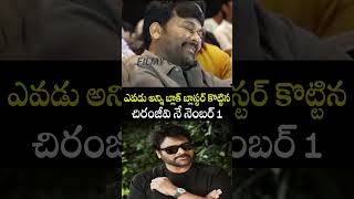 Director Harish Shankar About Chiranjeevi Number 1 Hero | Chiranjeevi | Viswambara | Short | FC