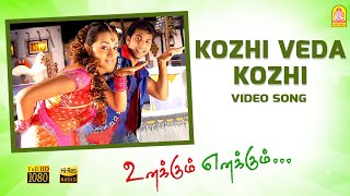 Kozhi Veda Kozhi - HD Video Song | Unakkum Enakkum | Jayam Ravi | Trisha | Devi Sri Prasad