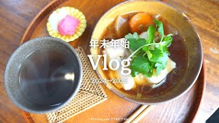 【 年末年始Vlog 2024→2025 】 Hanke  カフェドゥザザ soup curry 凪 hato coffee 716 COFFEE soup to BREAD番屋の湯