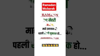Ramadan Mubarak WhatsApp status #ramadan #ramadanmubarak #1stsehari #allah