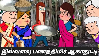 இவ்வளவு பணத்திமிர் ஆகாதுட்டி உனக்கு 😤🤯🤪 #viral #trending #Asmijesichannel