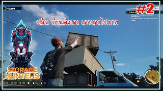 Storage hunter simulator  EP.2 เอาของจากบ้านไปขาย หาเงินซื้อร้าน [hard mode]