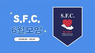 [해광교회] 2023년 S.F.C. 6월 모임 영상⚽️🌳