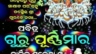 ଗୁରୁ ପୁର୍ଣିମା।