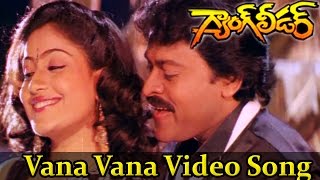 Gang Leader Movie || Vana Vana Video Song || Chiranjeevi, Vijayashanti