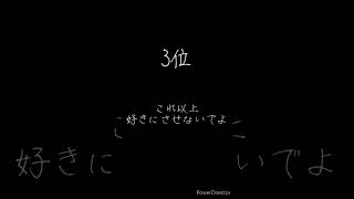 男子がドキッとする言葉ランキング