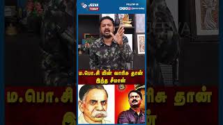 ம.பொ.சி யின் வாரிசு தான் இந்த சீமான் | Jeeva Today |