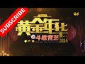 黄金年华 精英赛 2024 十强争霸赛 (半决赛) 1 06122024 Ep23