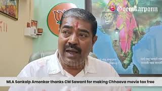 MLA Sankalp Amonkar thanks CM Dr Pramod Sawant for making Chhaava movie tax free