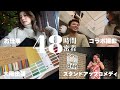 【48時間密着】着々と掲げた目標全て叶えていく忙しい東京での日々vlog