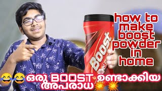 🔴How To Make Boost At home🔴💪💪ഒരു ബൂസ്റ്റ് ഉണ്ടാക്കാൻ ശ്രമിച്ചു, പക്ഷേ എല്ലാം ഫ്ലോ🤣🤣🤣🤣🤣🤣