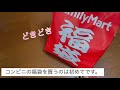 ファミマの福袋かってみた