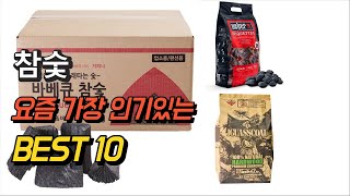 2023년 참숯 판매 추천순위 TOP10