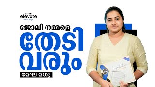 ജോലി നമ്മളെ തേടി വരുമെന്ന് മേഘ മധു | ENTRI ELEVATE COMMERCE