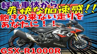 ■シイナモータース市川店　スーパースポーツ館■スズキ　GSX-R1000R　DM11G　ショーワ/バランスフリーフォーク　ブレンボ/キャリパー