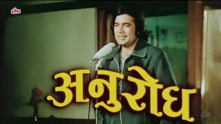 Aapke Anurodh Pe-  4K -2022 Song | Rajesh Khanna | Kishore Kumar -Bollywood Classic Song-अनुरोध 1977