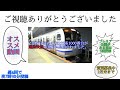 【初めて来た❗️】稲毛から新検見川にあるカーブを通過する車両たち！