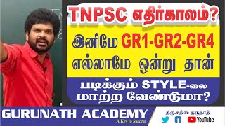 TNPSC  படிக்கும் Style ஐ மாற்ற வேண்டுமா? | எப்படி பொறுமையுடன் படிப்பது ? | Sathish Gurunath