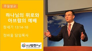 20200315주일예배(설교영상)