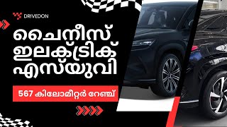 BYD Sealion 7 Review Malayalam | 567KM Range | Premium Electric SUV  #evkerala #byd #drivedon