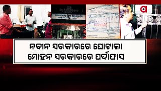 ମିଶନ ଶକ୍ତିରେ ମହା ଘୋଟାଲା ପଛରେ କିଏ ? || Kendrapada Misson Shakti