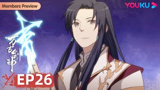 ENGSUB【Everlasting God Of Sword】EP26 | Wuxia Animation | YOUKU ANIMATION